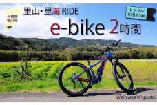 【里山・里海RIDE】e-bike ２時間レンタル利用券 × ２枚　[0017-0007]