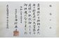 皇位継承に際して行う宮中祭祀「大嘗祭」にて、「庭積机代物」として供納されました。