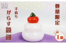 【SUKI GLASS STUDIO】 ガラス工芸品『ガラス鏡餅』 一重　[0025-0004]