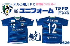 【オルカ鴨川FC】《背番号12》ホーム仕様／レプリカユニフォームシャツ【Mサイズ】　[0049-0002]