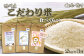 鴨川の美味しいお米を食べくらべ！産地・品種共に異なるこだわり米をご賞味下さい！