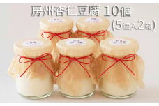 【具琥】房州杏仁豆腐１０個 [0011-0037]