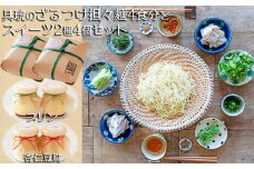 【自家製】具琥のざるつけ担々麺４食とスイーツ２種のセット [0012-0051]