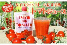 【匠の一粒～べにすずめ～】タイヨウのトマトジュース 200ml×12本　[0020-0075]