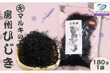 【宮崎商店】天然100％『マルキの房州ひじき』中ひじき 180g×１袋　[0009-0032]