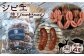 ジビエが初めての方にもおススメ！低カロリーで栄養豊富な無添加 ジビエ生ソーセージ