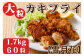 簡単調理でサクッとプリッとジューシーなカキフライをお届けします。