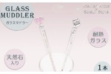 【数量限定】天然石入り 耐熱ガラスマドラー １本《キューブチャーム》　[0023-0004]