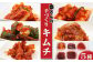 生産者直送！本場韓国のレシピを受け継ぐ、キムチ専門店のやみつきキムチ！