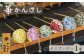 ジャパンエキスポで注目を集めた和モダン華かんざし。セミオーダーで一つだけの作品を