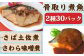 保存も調理も便利な煮魚セットをお届けいたします。