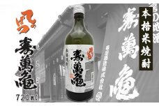 【寿萬亀-亀田酒造-】本格米焼酎『てっぱつ』720ml　[0007-0051]