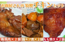 石渡チキンのこだわり特製チキンセット（特大）　[0015-0060]