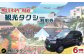 観光タクシーで鴨川観光！見どころ満載の鴨川を街と道のプロがご案内いたします！
