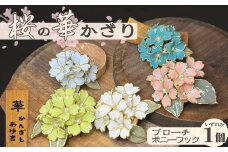 【華かんざし あゆ吉】ディップアート『桜の華かざり（ブローチ）』１個　[0010-0357]