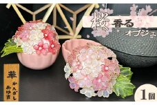 【華かんざし あゆ吉】ディップアート『桜香るオブジェ』１個　[0024-0014]