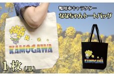 【鴨川印刷】ななちゃんトートバッグ（黒）　[0006-0048]