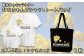 ななちゃんのTシャツ＆トートバッグセットです！