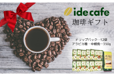 【イデカフェ】鎌ケ谷珈琲ギフト