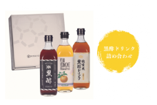 【私市醸造（キサイチ醸造）】黒酢ドリンク詰め合わせ