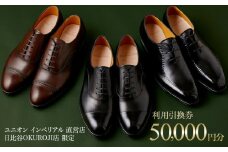【50000円分】直営店（日比谷OKUROJI店）のみで利用できるご利用引換券※対象モデル限定※