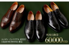 【60000円分】直営店（日比谷OKUROJI店）のみで利用できるご利用引換券※対象モデル限定※