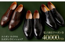 【40000円分】ユニオンロイヤル公式オンラインショップで利用できる電子割引クーポン券※対象モデル限定※