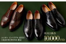 【10000円分】直営店（日比谷OKUROJI店）のみで利用できるご利用引換券※対象モデル限定※