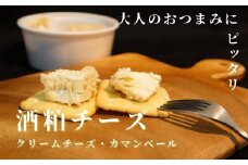 【トフコ】クリームチーズ＆カマンベールの粕漬け (2種類&計840g)