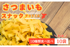 【お菓子詰め合わせ】芋カリくん10袋入り
