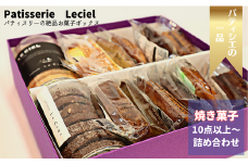 【プレミアム】洋菓子屋の本格焼き菓子ボックス（クッキーやマドレーヌ入り）＼家庭用から女子会まで！お土産やプレゼントにも丁度よい食べきりサイズ／