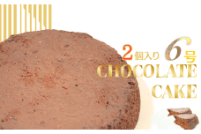 ＼冷凍ホールケーキ2個セット／しっとり濃厚ガトーショコラ★誕生日やパーティーに！