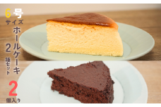 ＼冷凍ホールケーキ2個セット／チーズスフレとガトーショコラ★誕生日やパーティーに！