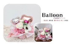 【PetiteSorciere】【1.HAPPYBIRTHDAY 】名入れ・メッセージ可 ソルシエールのアレンジメントバルーンS