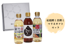 【私市醸造（キサイチ醸造）】【調味酢3本セット】応援酢と甘酢とマリネギフトセット