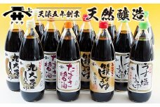 宮醤油店しょうゆ詰合せ（１L×４種12本）　特撰・たまさ醤油・丸大豆・うす塩