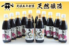 宮醤油店しょうゆ詰合せ（360ml×12本）　さしみしょうゆ・かずさむらさき