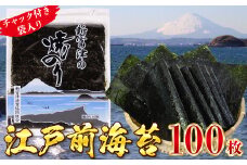 新富津の焼のり10帖（10枚×10袋 計100枚）