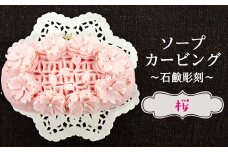 タイ王室の伝統工芸　ソープカービング作品（楕円型：桜）