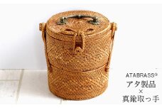 BAX-429SIN アタ 真鍮取っ手２段重バスケット（15cm）