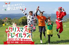 マザー牧場　クリスマストレイルラン招待（チームリレー２名分）