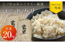 令和5年 千葉県産「コシヒカリ」20kg（玄米）