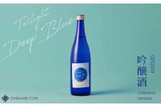 Chiba-sake 空と楽しむ日本酒「Twilight DEEP BLUE」吟醸酒 720ml