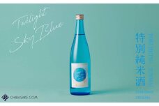 Chiba-sake 空と楽しむ日本酒「Twilight SKY BLUE」 特別純米酒 720ml