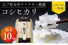 令和5年 千葉県産「コシヒカリ」10kg（精米）