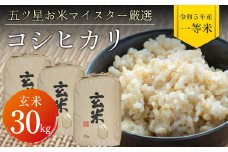 令和5年 千葉県産「コシヒカリ」30kg（玄米）