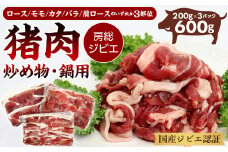 ALSOKの房総ジビエ「猪肉」炒め物・鍋用 200g×3部位 計600g