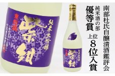 「純米大吟醸 紫紺」720ml／小泉酒造