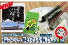 新富津の焼のり1帖（10枚）＆味付け海苔（オリーブオイル）1袋　お試しセット