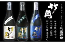 純米大吟醸・純米吟醸「竹岡」飲み比べセット（720ml×3本）／和蔵酒造